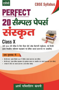 APC Perfect 20 Sample Papers Sanskrit Class X