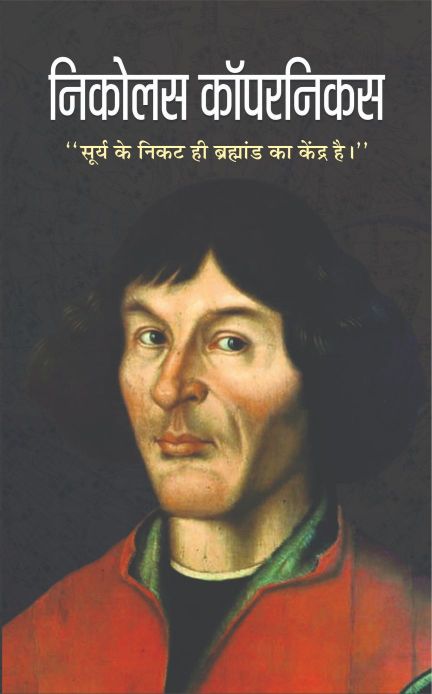 Prabhat Nicolaus Copernicus