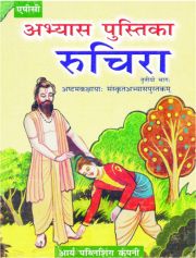 APC Abhyas-Pustika Ruchira Tritya Bhag (based on NCERT textbooks) Class VIII