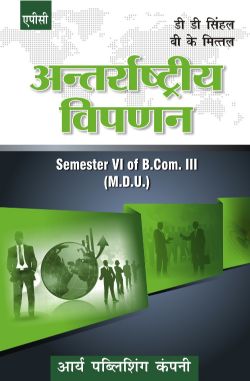 APC Antarrashtriye Vipnan B.Com. III Semester VI (MDU)