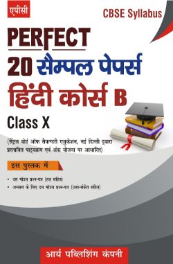 APC Perfect 20 Sample Papers Hindi Course B Class X