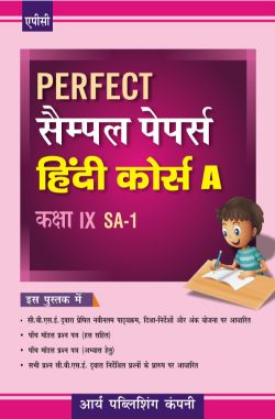 APC Perfect Sample Papers Hindi Course A Class IX (SA-1)