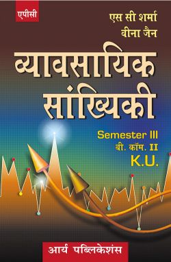 APC Vyavsayik Sankheyki B.Com. II Semester III (KU)