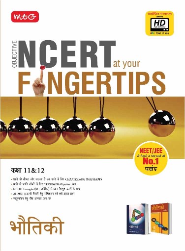 MTG NCERT at your Fingertips Bhautiki