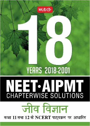 MTG NEET AIPMT Chapterwise Solutions 18 Year Jeev Vigyan