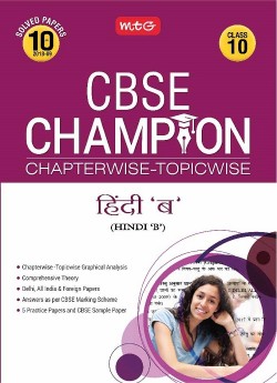 MTG CBSE Champion Chapterwise -Topicwise Hindi B (10 2018-09 Solved Papes)