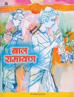 Madhuban Bal Ramayana