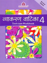 Madhuban VYAKARAN VATIKA REVISED 4TH EDITION Class IV