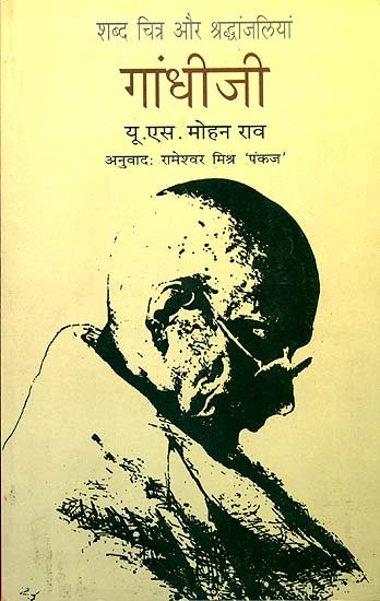 NBT Hindi PEN PORTRAITS AND TRIBUTES BY GANDHI