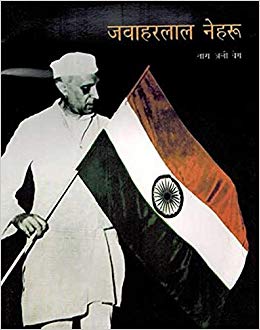 NBT Hindi JAWAHARLAL NEHRU