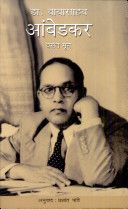 NBT Hindi DR BABA SAHEB AMBEDKAR