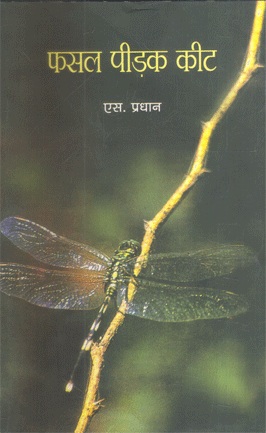 NBT Hindi INSECT PESTS OF CROPS