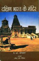 NBT Hindi TEMPLES OF SOUTH INDIA