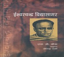 NBT Hindi ISHWAR CHANDRA VIDYASAGAR