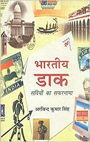 NBT Hindi BHARTIYA DAK : SADIYON KA SAFARNAMA