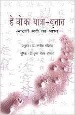 NBT Hindi THE HYE CHO DIARY:MEMOIR OF THE PIL