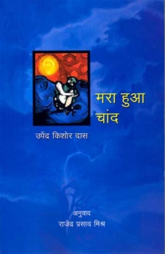 NBT Hindi MARA HUA CHAND