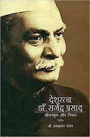 NBT Hindi DESHRATNA DR. RAJENDRA PRASAD JEEVAN