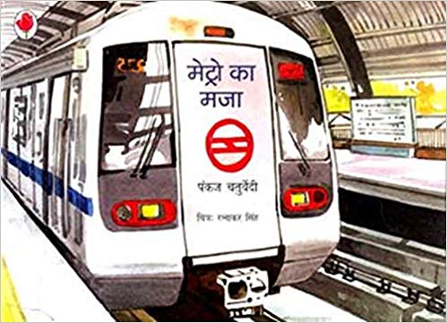 NBT Hindi METRO KA MAZA