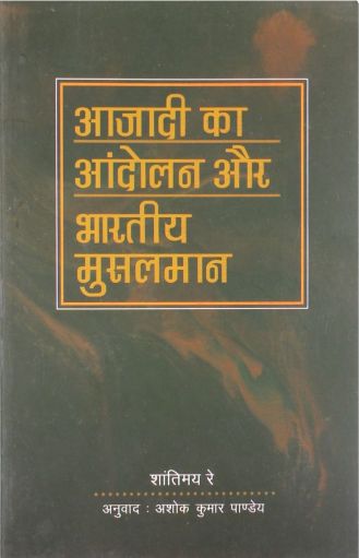 NBT Hindi AZADI KA ANDOLAN AUR BHARTIYA MUSLIM