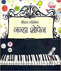 NBT Hindi LITTLE CHOPIN