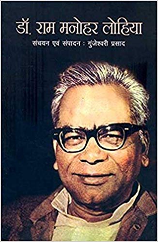 NBT Hindi Dr. RAM MANOHAR LOHIA