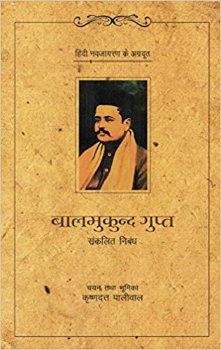 NBT Hindi BALMULEUND GUPT: SANKALIT NIBANDH