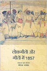 NBT Hindi LOKGITON AUR GITON MEIN 1857