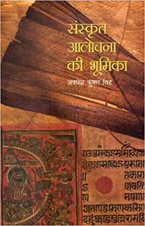 NBT Hindi SANSKRIT ALOCHNA KI BHUMIKA