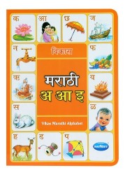 Navneet Vikas Alphabet Books of Indian Language Marathi Ka Kha Ga