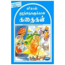 Navneet Story for Children in Tamil Blue Book