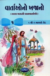 Navneet Birbal The Wise Gujarati Edition Kahaniyao ka Kajana Bhag 1