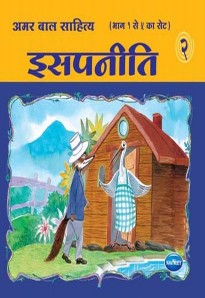 Navneet Aesops Fables Gujarati Edition Bhag 2