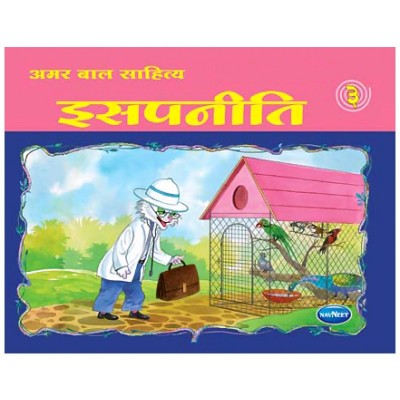 Navneet Aesops Fables Hindi Edition Bhag 1