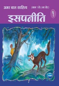 Navneet Aesops Fables Marathi Edition Bhag 1