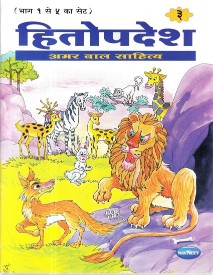 Navneet Hitopadesh Marathi Edition Bhag 3