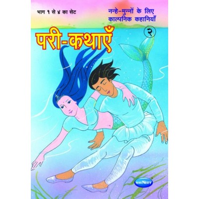 Navneet Fairy Tales Hindi Edition Bhag 2