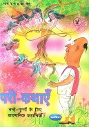 Navneet Fairy Tales Hindi Edition Bhag 4