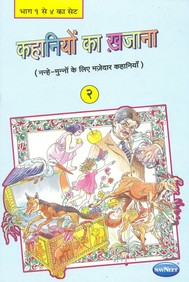 Navneet Birbal The Wise Hindi Edition Kahaniyao ka Kajana Bhag 2