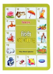 Navneet Vikas Alphabet Books of Indian Language Hindi Ka Kha Ga