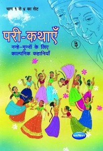 Navneet Fairy Tales Gujarati Edition Bhag 3