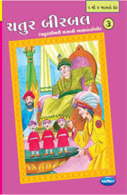 Navneet Birbal The Wise Gujarati Edition Bhag 3