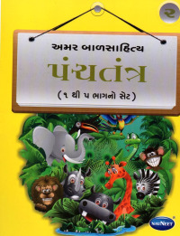 Navneet Panchtantra Gujarati Edition Book 2