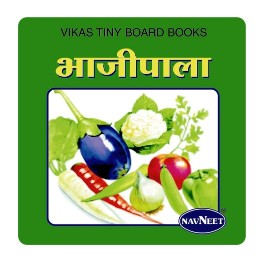 Navneet Vikas Board Books Marathi Vegetable