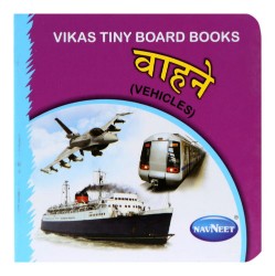 Navneet Vikas Board Books Marathi Vehicles