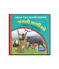 Navneet Vikas Board Books Gujarati Wild Animal