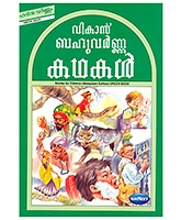 Navneet Story for Children in Malayalam Green Book