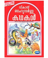 Navneet Story for Children in Malayalam Red Book