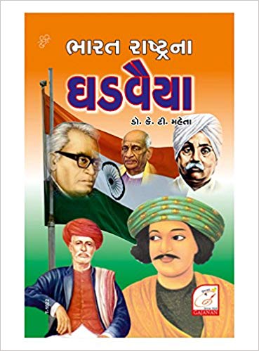 Navneet A Vision of India Bharat Dharsan Gujarati