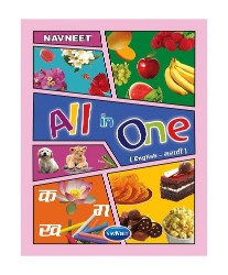 Navneet All in one board book Marathi